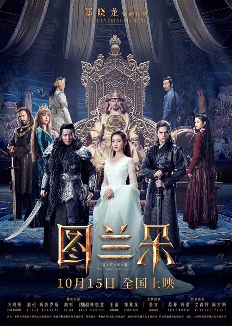 Is the curse of turandot available in theaters